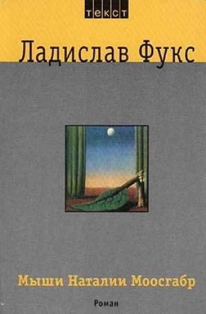 Обложка книги «Мыши Наталии Моосгабр» — Ладислав Фукс