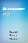 Висенте Бласко - Должностное лицо