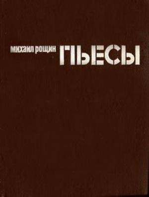 Обложка книги «Девочка, где ты живешь? (Радуга зимой)» — Михаил Рощин