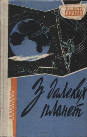 Обложка книги «Таємнича статуя» — Василий Павлович Бережной