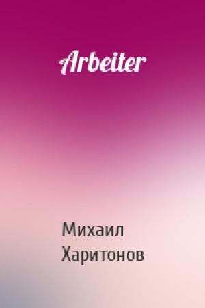 Обложка книги «Arbeiter» — Михаил Харитонов