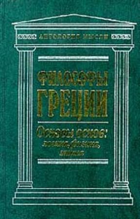 Обложка книги «Никомахова этика» — Аристотель