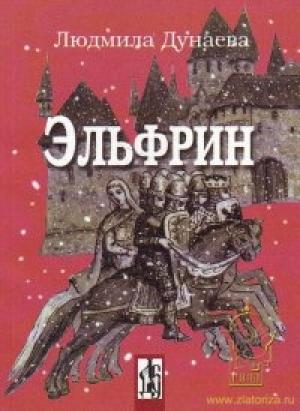 Обложка книги «Первая заповедь блаженства» — Людмила Дунаева
