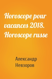Horoscope pour vacances 2018. Horoscope russe