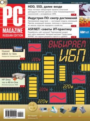 Обложка книги «Журнал PC Magazine/RE №11/2011» — PC Magazine/RE