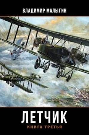 Обложка книги «Под крыльями Босфор» — Владимир Малыгин