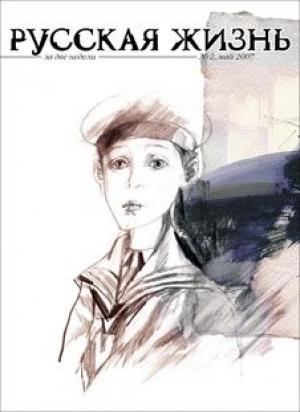Обложка книги «Дети (май 2007)» — журнал Русская жизнь