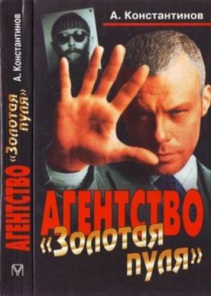 Обложка книги «Дело профессора Заслонова» — Андрей Константинов