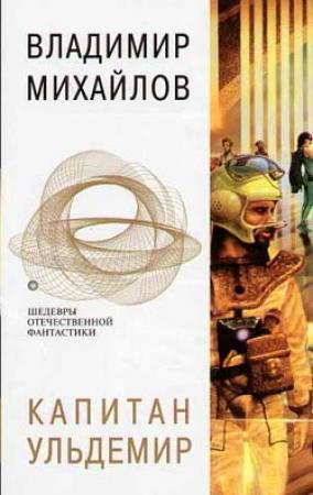 Обложка книги «Тогда придите, и рассудим» — Владимир Михайлов