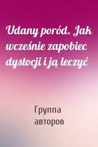 Udany poród. Jak wcześnie zapobiec dystocji i ją leczyć