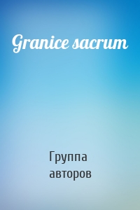 Granice sacrum