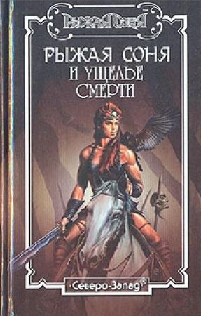 Обложка книги «Ущелье смерти» — Юрий Бахорин