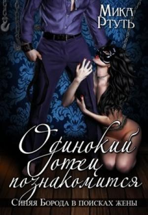 Обложка книги «Подарок» — Мика Ртуть
