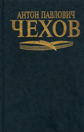 Обложка книги «Черный монах» — Антон Чехов