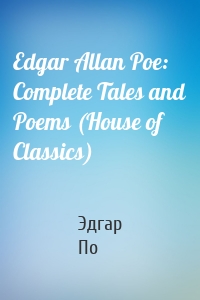 Edgar Allan Poe: Complete Tales and Poems (House of Classics)