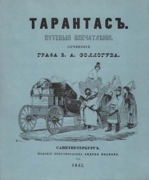 Обложка книги «Тарантас» — Владимир Соллогуб