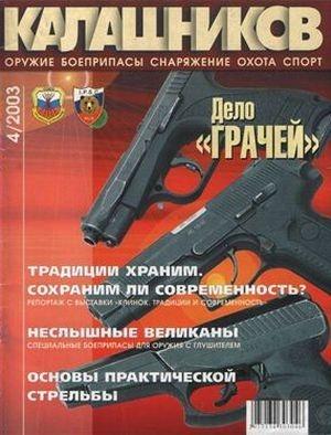 Обложка книги «Дело «Грачей»» — Евгений Александров