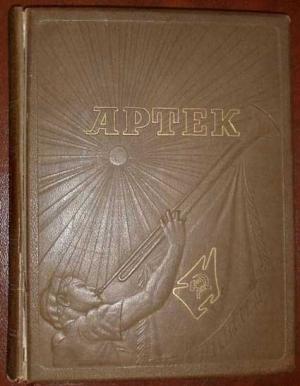 Обложка книги «Артек» — Анастасия Федоровна Степная