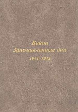Обложка книги «Из дневника жителя архангельска Ф.Н. Паршинского» — Филадельф Паршинский