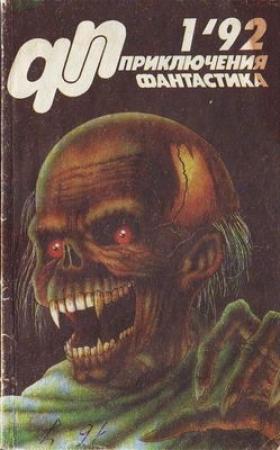 Обложка книги «Резервация» — Виктор Андреев