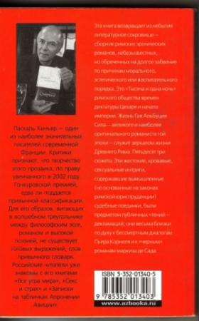 Обложка книги «Альбуций» — Паскаль Киньяр