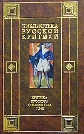 Обложка книги «О современном лиризме» — Иннокентий Анненский