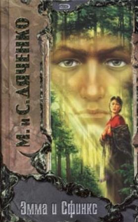 Обложка книги «Судья» — Сергей Дяченко