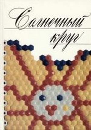 Обложка книги «Пеле» — Леонид Бахревский