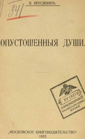 Обложка книги «Кто первый запел колыбельную песню» — Василий Брусянин