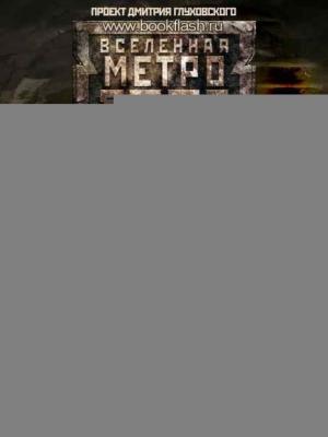 Обложка книги «Заметки путевого Обходчика» — Ник Львовский