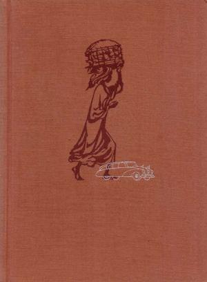 Обложка книги «Африка грёз и действительности (Том 1)» — Иржи Ганзелка, Мирослав Зикмунд