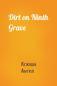 Dirt on Ninth Grave