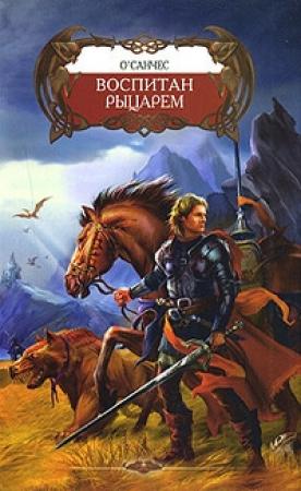 Обложка книги «Прелюдия к Хваку» — О'Санчес