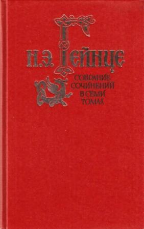 Обложка книги «Том 2. Дочь Великого Петра. Современный самозванец» — Николай Гейнце