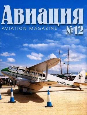Обложка книги «Авиация 2001 04»