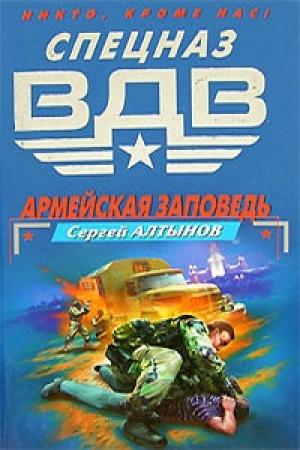 Обложка книги «Город ледяных башен» — Сергей Алтынов