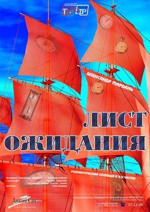 Обложка книги «Лист ожиданий (сокращенный вариант)» — Александр Мардань