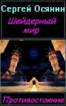 Шейдерный мир