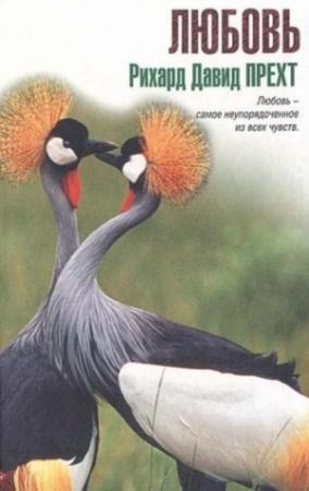 Обложка книги «Любовь» — Рихард Прехт