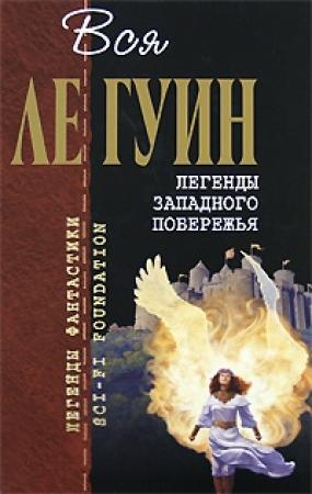 Обложка книги «Язык нна ммуа» — Урсула К. Ле Гуин