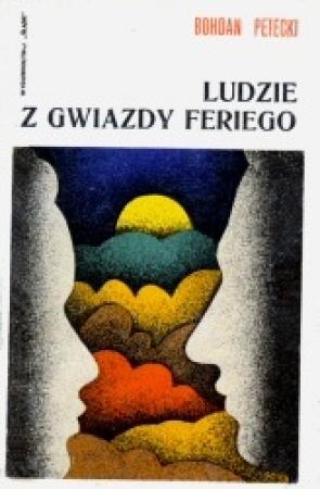 Обложка книги «Люди со звезды Фери» — Богдан Петецкий