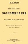 Владимир Дедлов - Школьные воспоминания