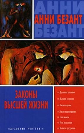 Обложка книги «Путь ученичества» — Анни Безант