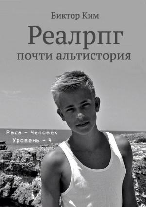 Обложка книги «Рождение чуда» — Виктор Ким