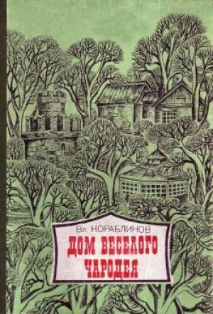 Обложка книги «Кольцо художника Валиади» — Владимир Кораблинов