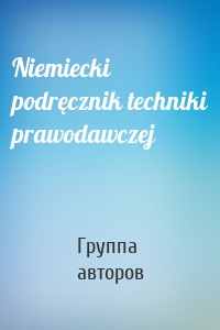 Niemiecki podręcznik techniki prawodawczej