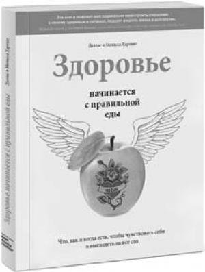 Обложка книги «Палеодиета.  Ешьте то, что предназначено природой, чтобы снизить вес и укрепить здоровье» — Лорен Кордейн