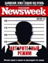  - Русский Newsweek №40 (307), 27 сентября - 3 октября 2010 года