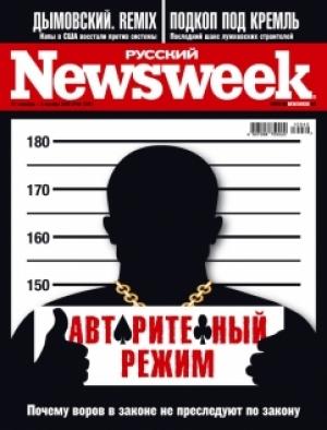 Обложка книги «Русский Newsweek №40 (307), 27 сентября - 3 октября 2010 года»