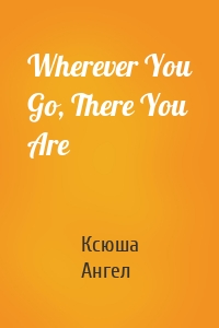 Wherever You Go, There You Are